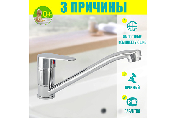 Смеситель для кухни Istok life (Излив-поворотный 25см, Шпилька, Картридж-35мм, без подводки) 716