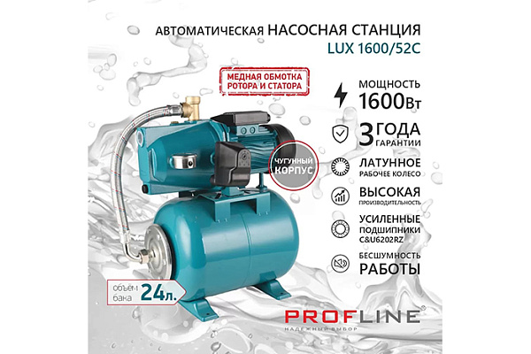 Насосная станция PROFLINE LUX Volga 1600/52C (3,6м3/час Напор-52м, 24л, 1600вт, чугун, подъем 8м)