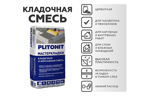 Кладочная смесь PLITONIT МастерКладки для пеноблоков газобетона 6156 25кг (1/48)