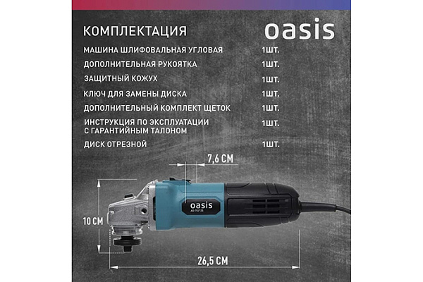 УШМ OASIS AG-72/125 Eco 101020300003
