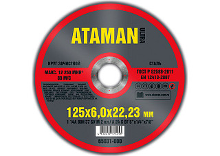 Круг зачистной ATAMAN 125х6,0х22мм (МЕТАЛЛ) 1 14A 10/40