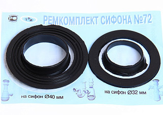 Ремонтный комплект №72 для сифона 4шт.