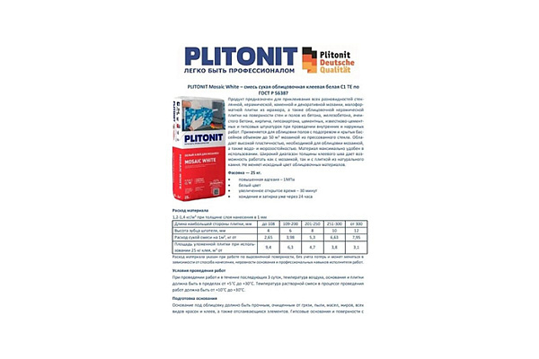 Клей для плитки PLITONIT MOSAIC WHITE С1 ТЕ для мозаики керамической плитки белый 25кг H007356