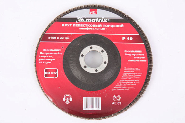 Круг лепестковый торцевой 150*22  Р40  (74057)