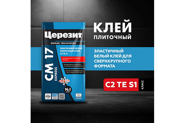 Клей для плитки ЦЕРЕЗИТ CМ17 АЭРОГЕЛЬ эластичный белый 5кг 3040022