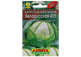Капуста белокочанная Белорусская 455 ЛИДЕР среднепоздняя 0,5г