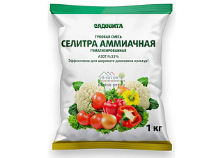 СЕЛИТРА аммиачная 1кг СВТ х15/1050/735