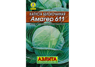 Капуста белокочанная Амагер 611 позднеспелая 0,5гр