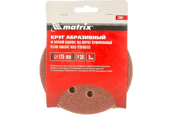 Круг шлифовальный для ЭШМ ф125мм, P036 MATRIX (5шт) (73801)