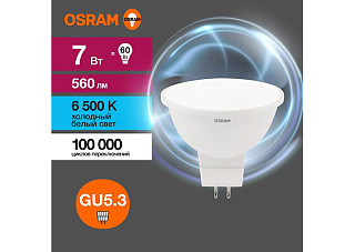 Лампа светодиодная OSRAM LED GU5.3 7Вт 6500К 560Лм спот 220 В (замена 60Вт) (2842)