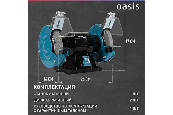 Станок заточный OASIS ZS-20 (J) (200Вт, 2950об/мин, 3,9кг)