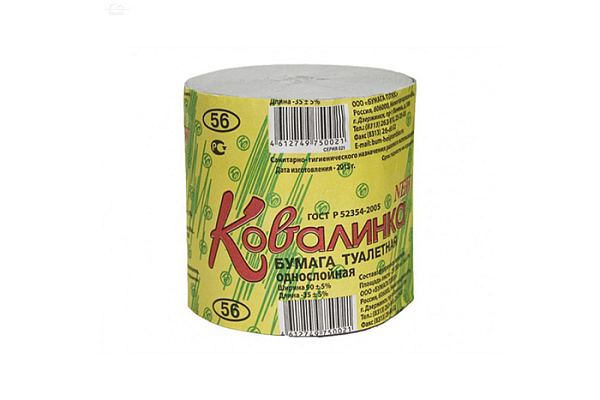 Туалетная бумага КОВАЛИНКА без втулки