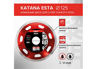 Диск алмазный KATANA ESTA 125х22х1,1 mm, супертонкий рез, для кафеля, керамогранита