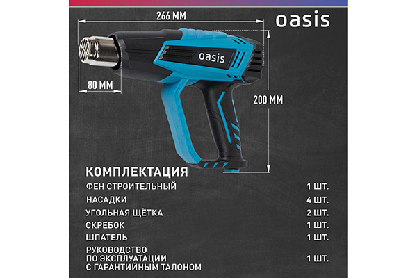 Фен OASIS TG-20E NEW электрический (2000Вт, 220/50В/Гц, темп. нагрева 60-600°С, 0,78кг)
