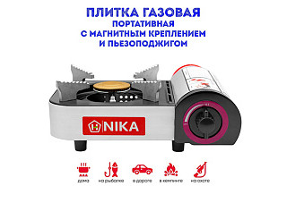 Газовая плита НИКА-2 портативная (с магнитным фиксатором баллона в кейсе) тм-02 ЦБ-00010191
