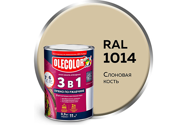 Грунт-эмаль по ржавчине OLECOLOR слоновая кость 1014 (0,9кг) 
