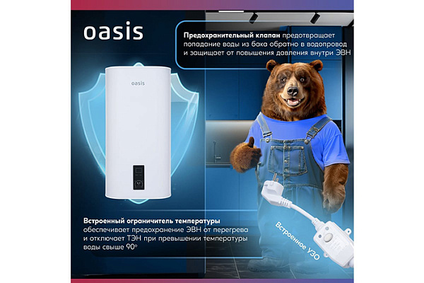 Водонагреватель OASIS 50D (бак-нержавеющая сталь, 2кВт) УЗО