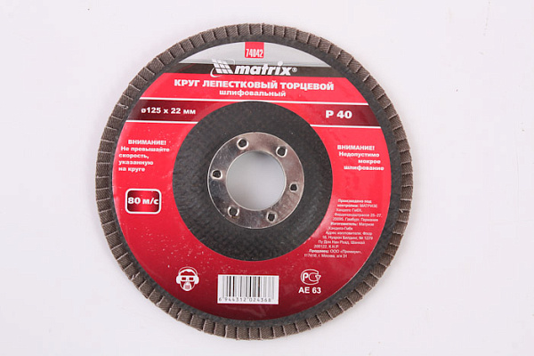 Круг лепестковый торцевой 125*22  Р 40  (74042)