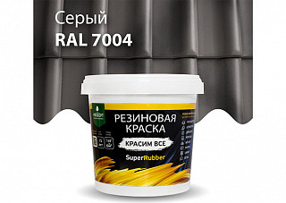 Краска ПРОСЕПТ SuperRubber резиновая Ral 7004, серый 1,0кг (072-1)