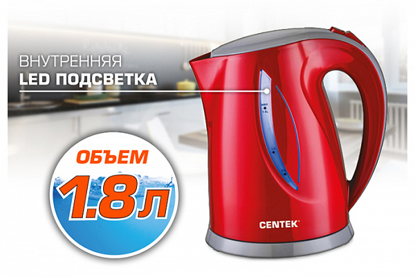Чайник Centek CT-0053 Red 1.8л, 2200Вт, ВНУТРЕННЯЯ LED ПОДСВЕТКА, уровень воды, фильтр
