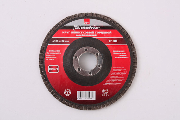 Круг лепестковый торцевой 125*22 Р 80 (74044)