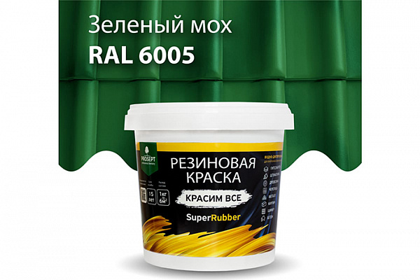 Краска ПРОСЕПТ SuperRubber резиновая Ral 6005, зеленый мох 1,0кг (071-1)
