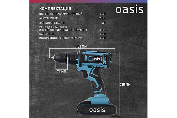 Дрель-шуруповерт OASIS ASD-20S (J) (21В, 350-1350об/мин, 40Hm, 2,2кг) 976