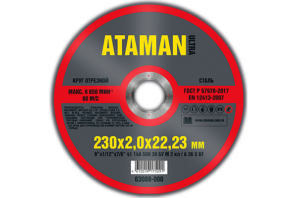 Круг отрезной (МЕТАЛЛ) 230х2,0х22мм ATAMAN 41 14A 5/25