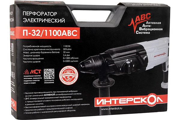 Перфоратор ИНТЕРСКОЛ П-32/1100АВС SDS plus, с Активн. анти-вибрационной сист. (кейс) 977.1.0.70
