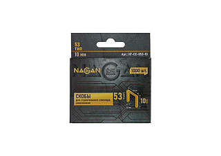 Скобы для степлера NAGAN Тип 53 10*0,7мм (уп.1000шт) арт. НГ-СС-053-10 (1/200)