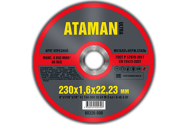 Круг отрезной (МЕТАЛЛ) 230х1,6х22мм ATAMAN 41 14A 5/25