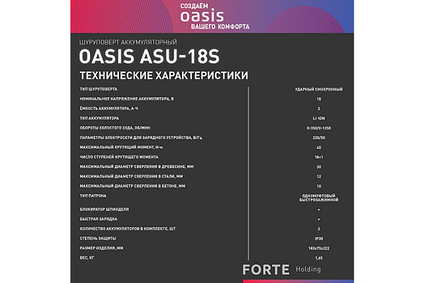 Дрель-шуруповерт OASIS ASU-18S NEW (18В, 350-1350об/мин, 40Hm, 1,65кг) 267