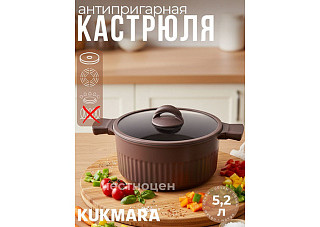 Кастрюля 5,2л со стеклянной крышкой, АП линия "Stella" (mokko) г.Кукмор ксм52а