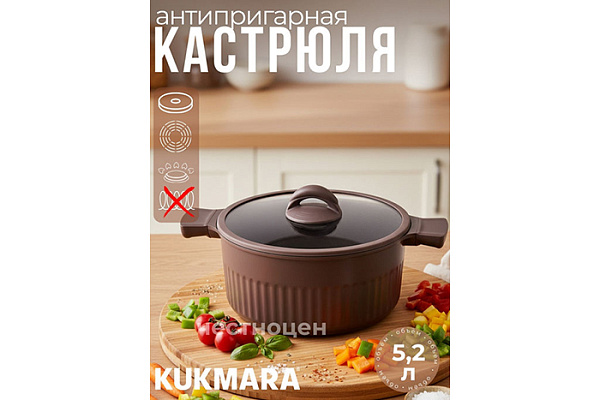 Кастрюля 5,2л со стеклянной крышкой, АП линия "Stella" (mokko) г.Кукмор ксм52а