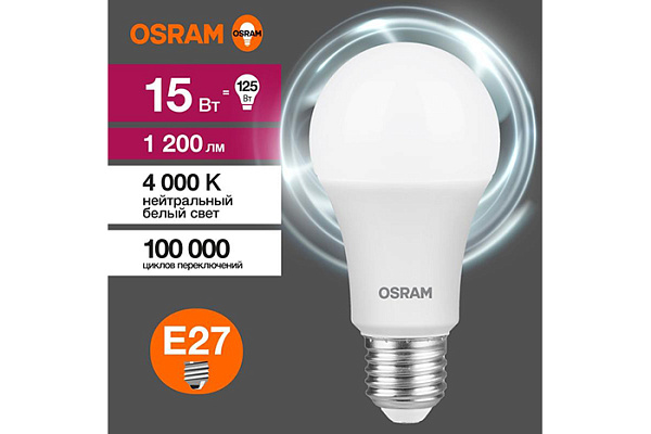 Лампа светодиодная OSRAM LED 15Вт E27 4000К 1200Лм груша 220В (замена 125Вт) (9156)
