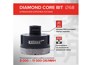 Коронка алмазная KATANA 68мм на УШМ, для керамогранита