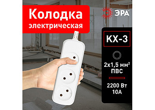 Колодка ERA KX-3 3гн. б/з 10А 220В 2200Вт  белая ЭРА Б0028331 (251)