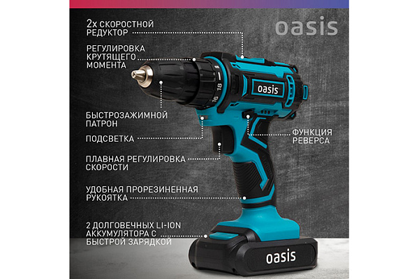 Дрель-шуруповерт OASIS ASB-14S NEW (14.4В, 400-1400об/мин, 45Hm, 2,2кг) 205