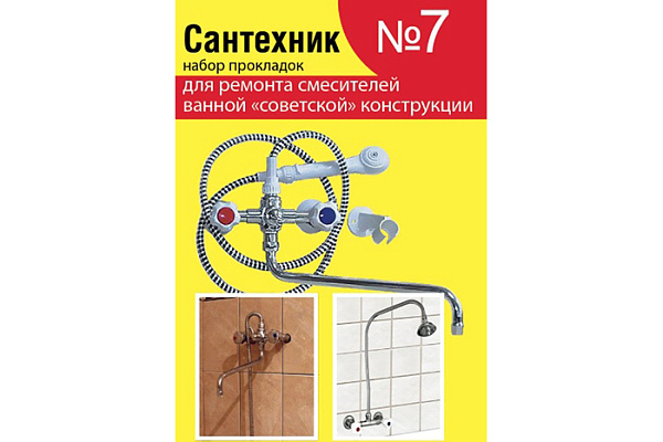 Ремонтный комплект №7 Сантехник для ремонта рос. смесителей
