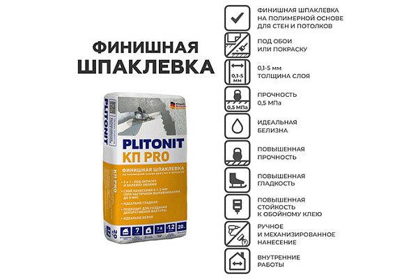 Шпаклевка PLITONIT КП PRO на полимерной основе для стен и потолков 20кг