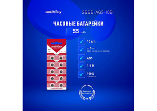 Элемент питания 05 SMARTBUY AG5-10B (100/2000) (SBBB-AG5-10B) (2521)
