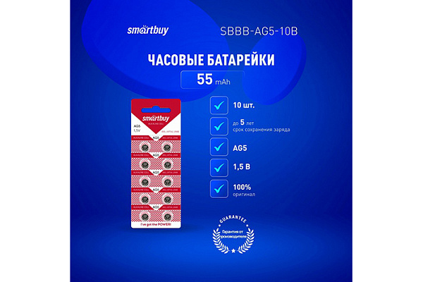 Элемент питания 05 SMARTBUY AG5-10B (100/2000) (SBBB-AG5-10B) (2521)