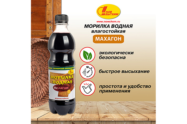 Морилка НОВБЫТХИМ водная влагостойкая махагон (0,5л)