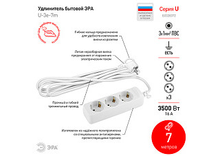 Удлинитель 7м 3гн. ERA U-3e-7м 3x1мм2, ПВС, с з/к (688)
