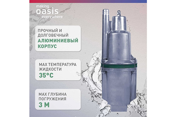 Насос вибрационный OASIS VS 0.42/60-10N (Верхний водозабор,250Вт,Глубина-3м,Напор-60м,25л/мин) (744)