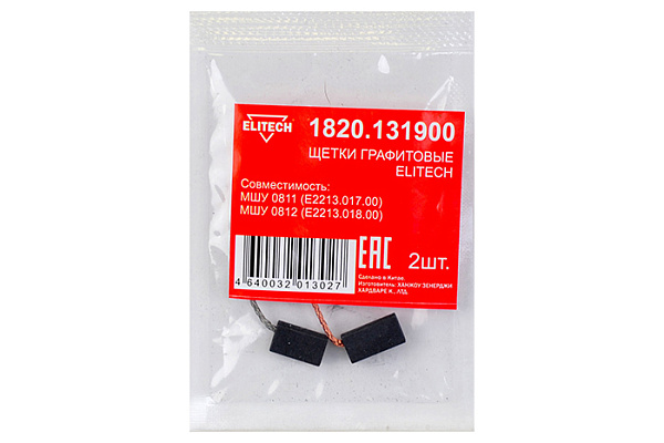Щетки графитовые 2шт д/ELITECH МШУ 0811/ МШУ 0812 (1820.131900)