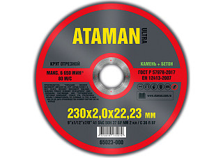 Круг отрезной (КАМЕНЬ) 230х2,0х22мм ATAMAN 41 54C 5/25