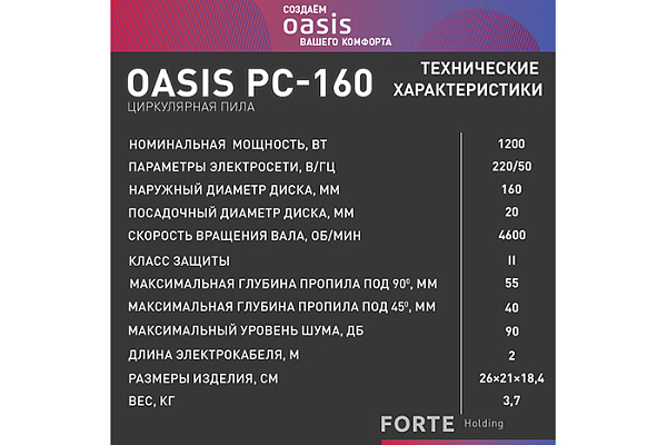 Пила циркулярная OASIS PC-160 NEW (1200Вт, 4600об/мин, 3,7кг)