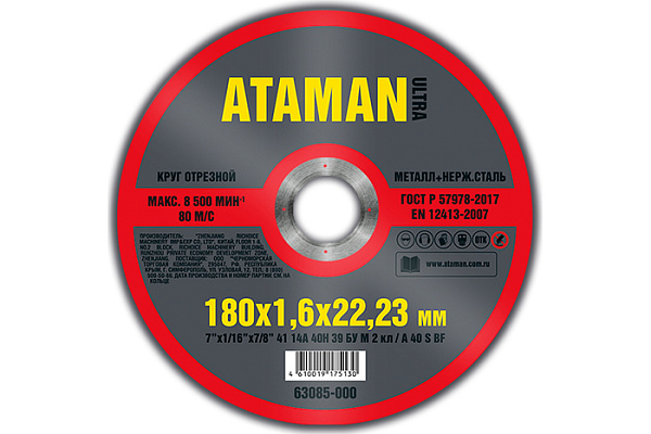 Круг отрезной (МЕТАЛЛ) 180х1,6х22мм ATAMAN 41 14A 5/75