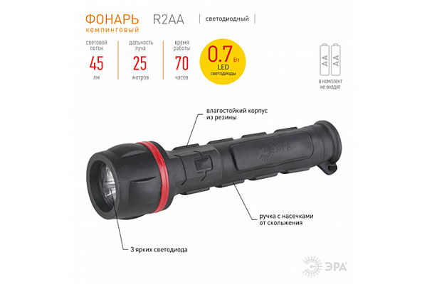Фонарь ERA R2AA (2хAA) (резина, 3xLED блистер) (967)